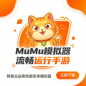 Mumu模拟器官网病毒扫描