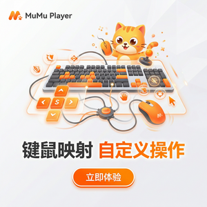 MuMuPlayer接近传感器